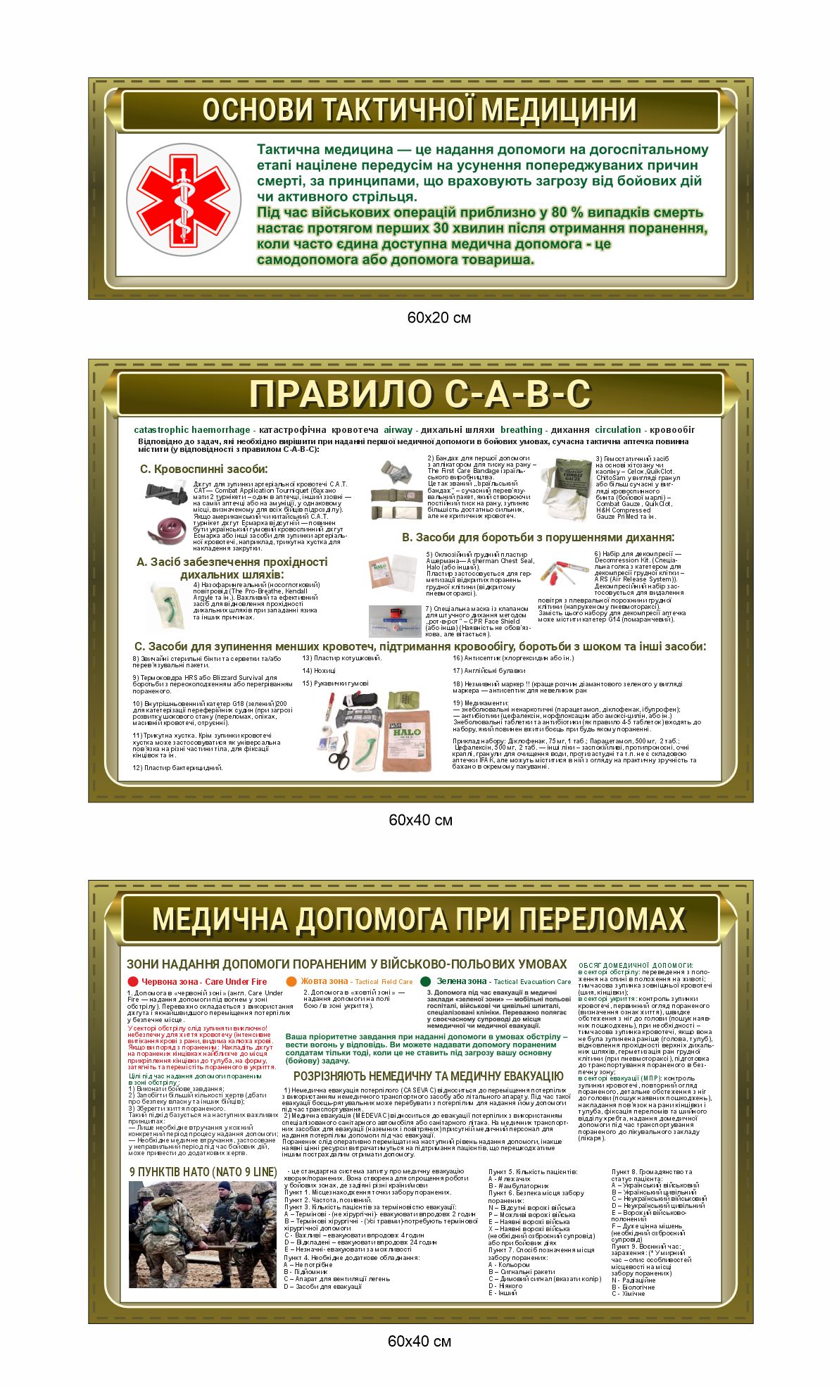 Стенди &quot;Основи тактичної медицини&quot;